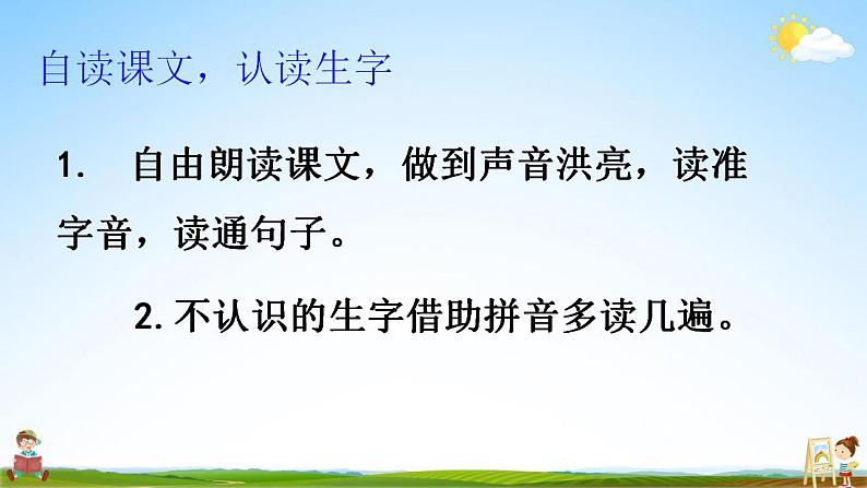部编人教版二年级语文上册《4 曹冲称象》教学课件小学公开课第6页