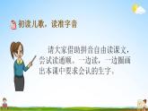 部编人教版二年级语文上册《识字3 拍手歌》教学课件小学公开课