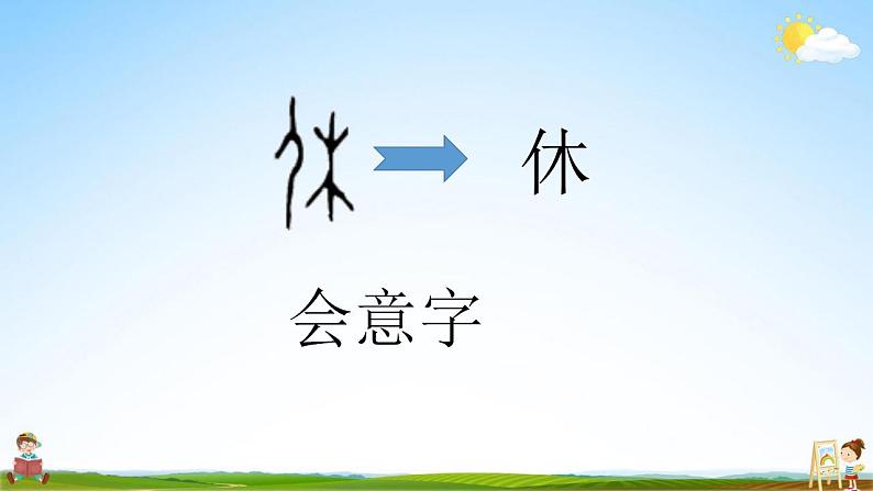 部编人教版二年级语文上册《识字3 拍手歌》教学课件小学公开课08