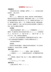 小学语文人教部编版一年级上册4 d t n l教案及反思