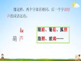 部编人教版二年级语文上册《14 我要的是葫芦》教学课件小学公开课