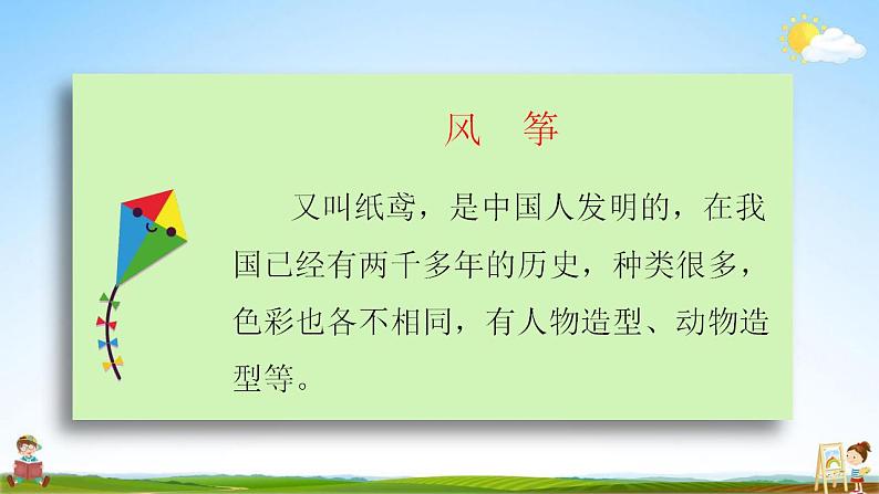 部编人教版二年级语文上册《23 纸船和风筝》教学课件小学公开课04