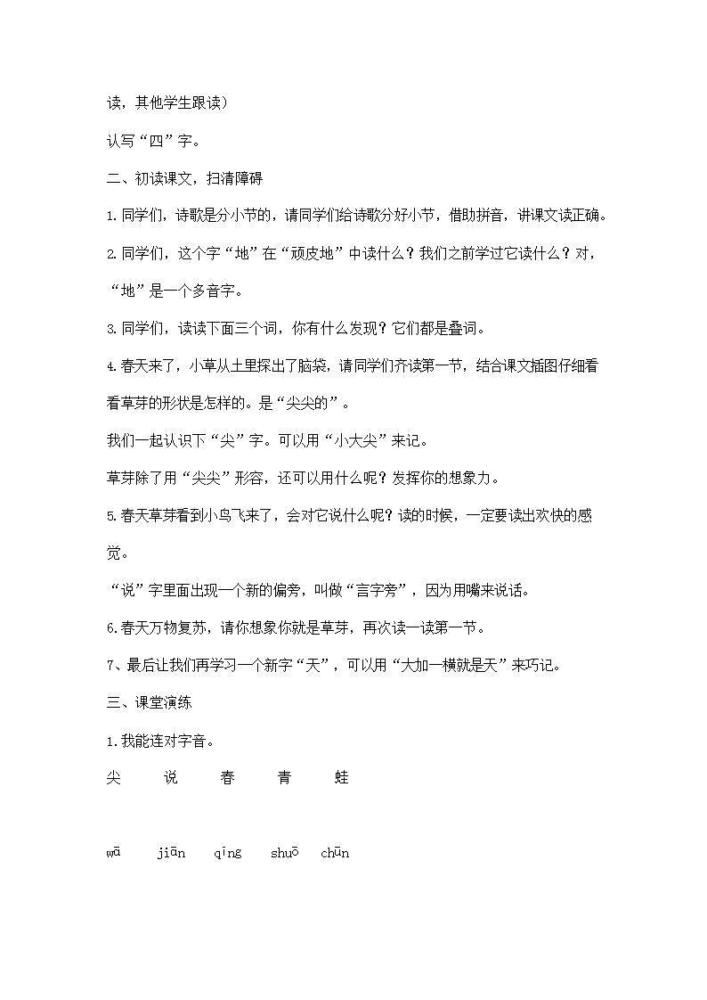 人教部编版一年级语文上册《4 四季》教案教学设计小学优秀公开课第3页