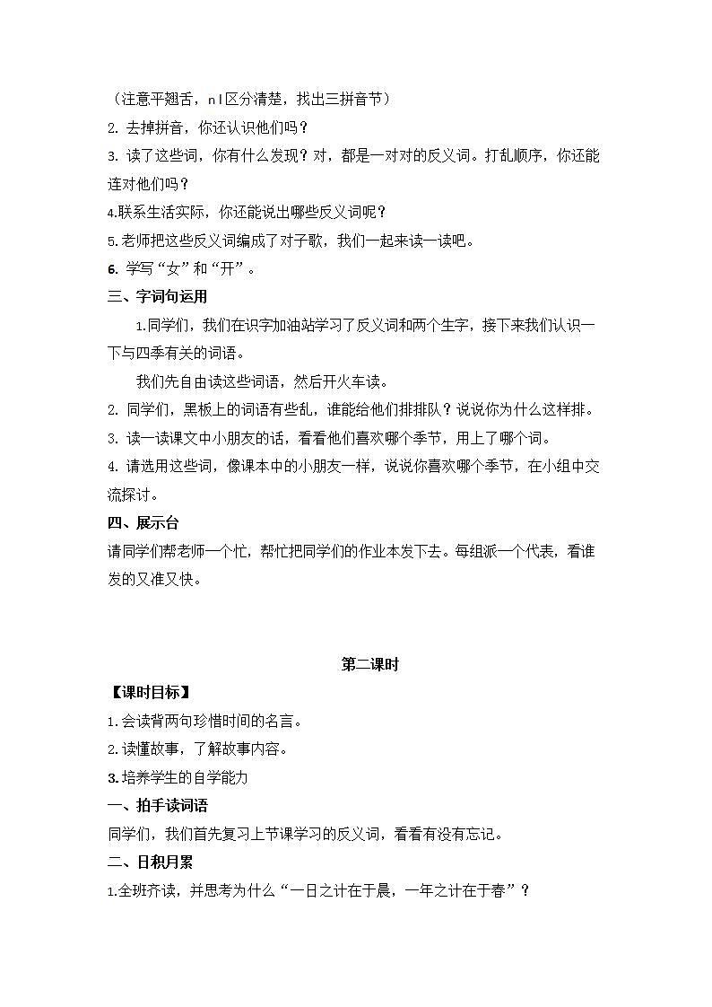 人教部编版一年级语文上册《语文园地四》教案教学设计小学优秀公开课02