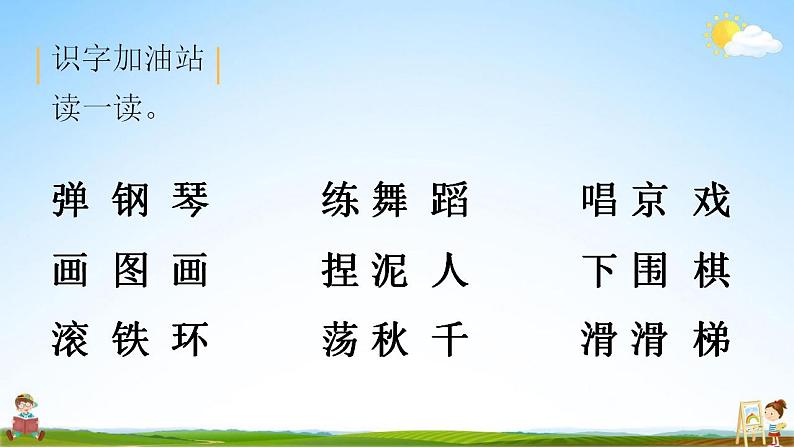 部编人教版二年级语文上册《语文园地三》教学课件小学公开课第2页