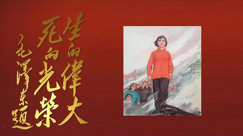 部编人教版二年级语文上册《18 刘胡兰》教学课件小学公开课03