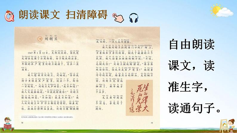 部编人教版二年级语文上册《18 刘胡兰》教学课件小学公开课05