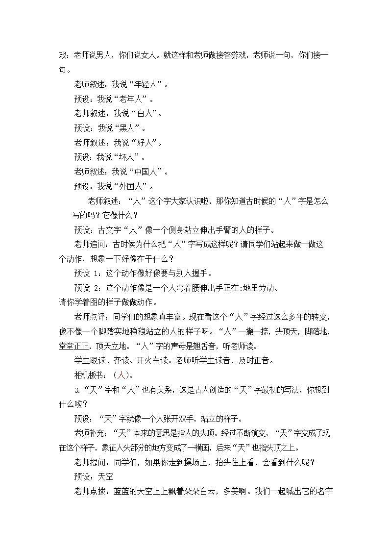 人教部编版一年级语文上册《识字1 天地人》教案教学设计小学优秀公开课第3页