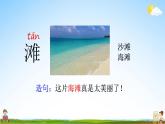 部编人教版二年级语文上册《语文园地七》教学课件小学公开课