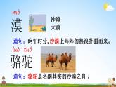 部编人教版二年级语文上册《语文园地七》教学课件小学公开课