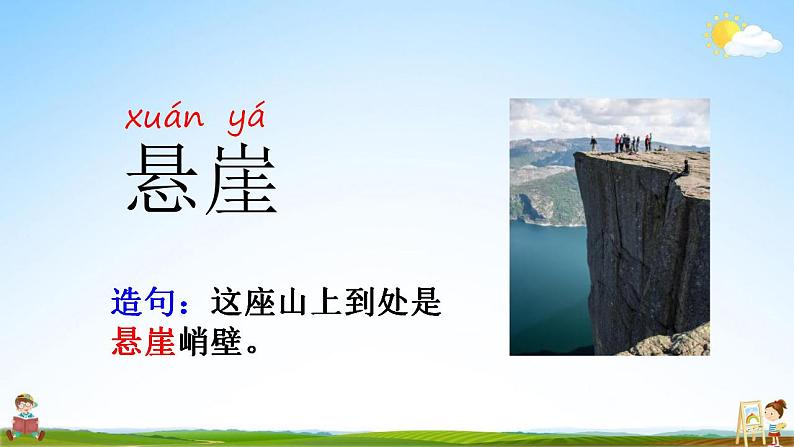 部编人教版二年级语文上册《语文园地七》教学课件小学公开课第7页