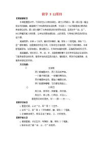 小学语文人教部编版一年级上册3 口耳目教案设计