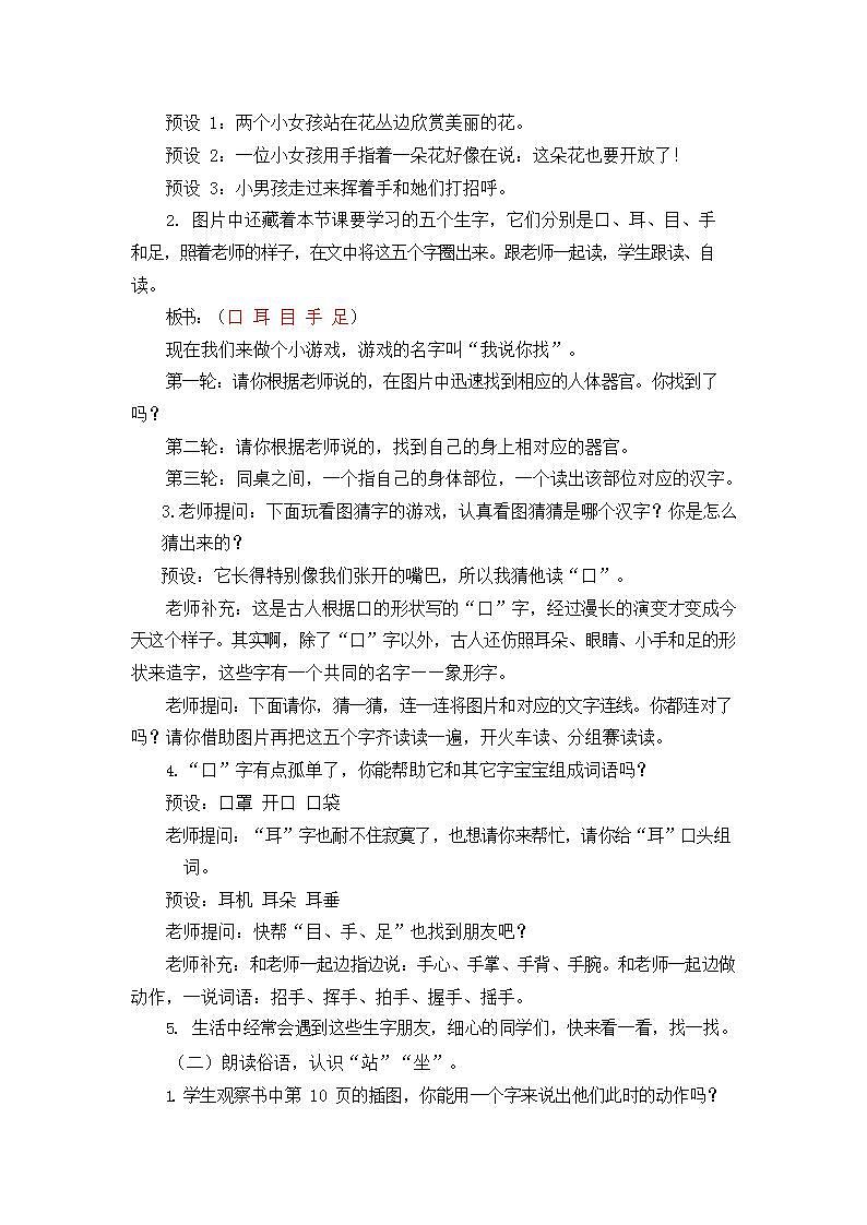 人教部编版一年级语文上册《识字3 口耳目》教案教学设计小学优秀公开课第3页