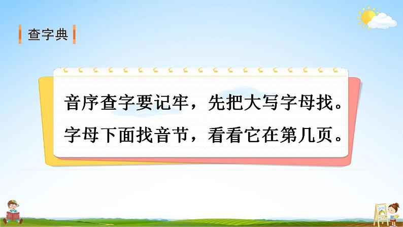 部编人教版二年级语文上册《语文园地二》教学课件小学公开课第2页