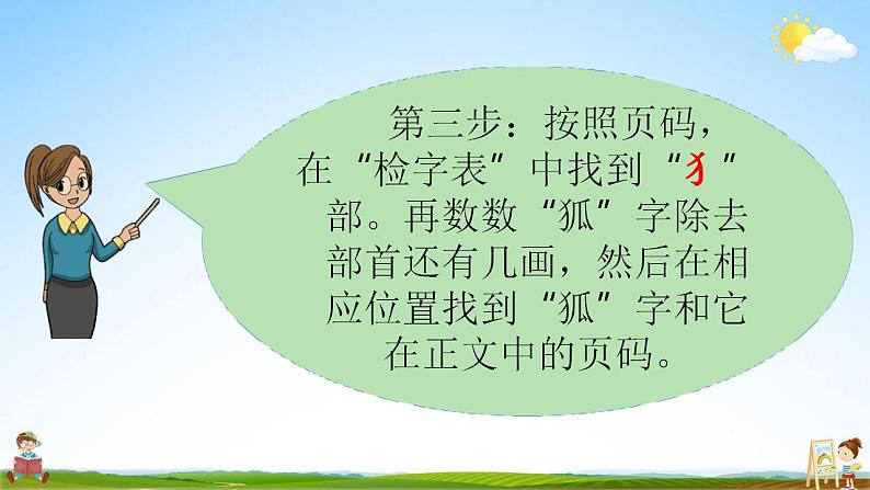 部编人教版二年级语文上册《语文园地二》教学课件小学公开课第7页