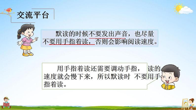 部编人教版三年级语文上册《语文园地八》教学课件小学公开课03