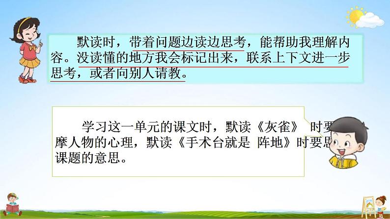 部编人教版三年级语文上册《语文园地八》教学课件小学公开课05