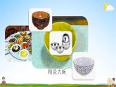 部编人教版三年级语文上册《27 一个粗瓷大碗》教学课件小学公开课