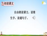 部编人教版三年级语文上册《27 一个粗瓷大碗》教学课件小学公开课
