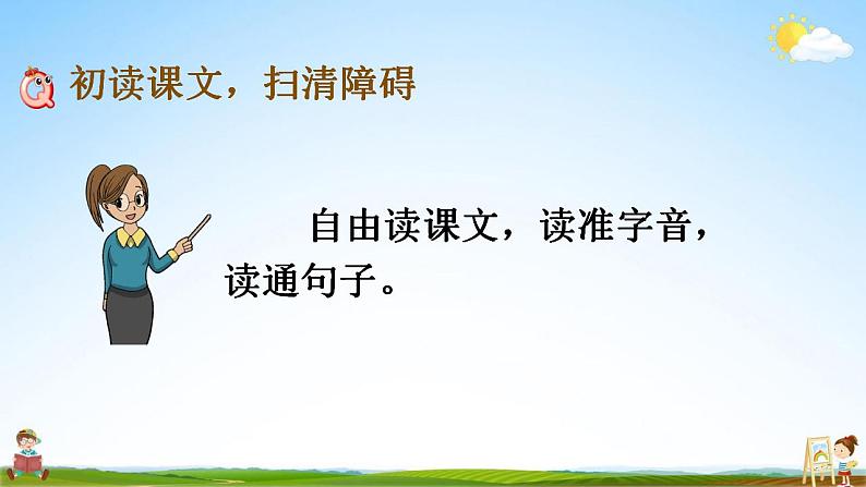 部编人教版三年级语文上册《21 大自然的声音》教学课件小学公开课第4页