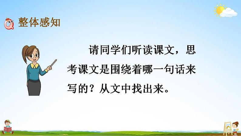 部编人教版三年级语文上册《21 大自然的声音》教学课件小学公开课第8页