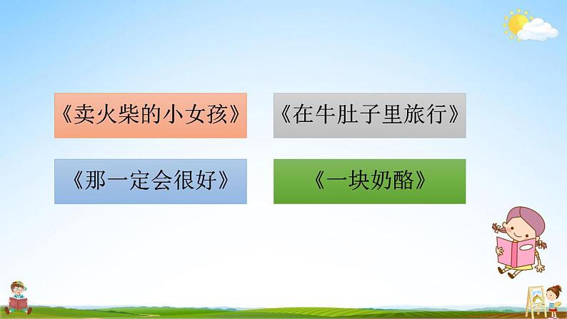 部编人教版三年级语文上册《语文园地三》教学课件小学公开课04