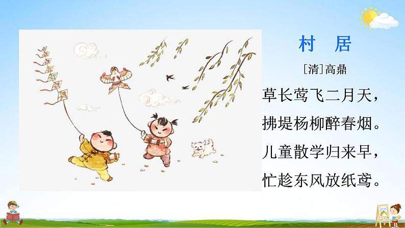 部编人教版三年级语文上册《24 司马光》教学课件小学公开课03