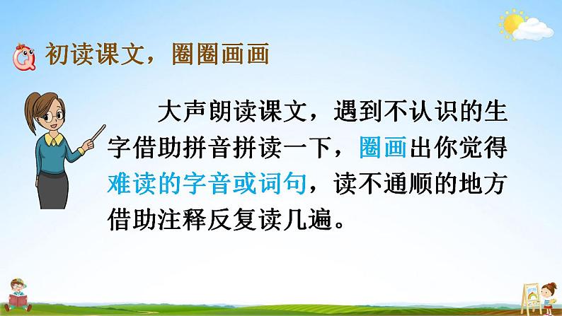 部编人教版三年级语文上册《24 司马光》教学课件小学公开课08