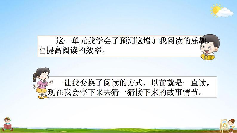 部编人教版三年级语文上册《语文园地四》教学课件小学公开课第2页