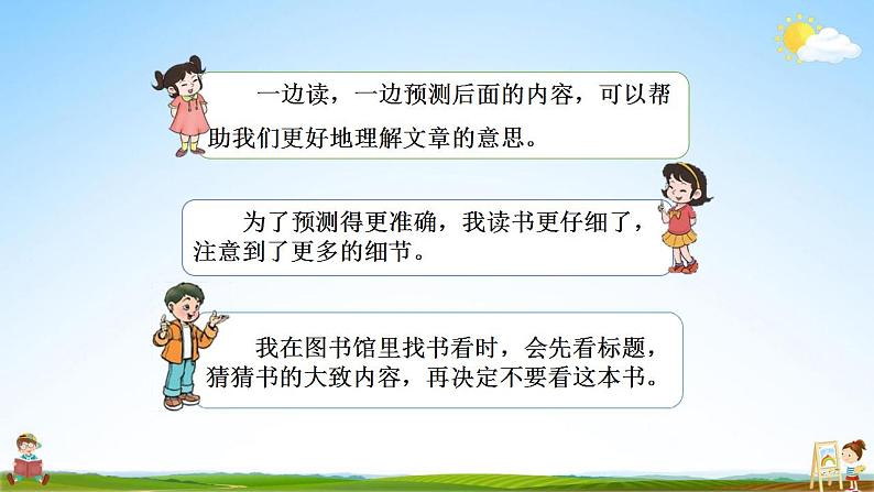 部编人教版三年级语文上册《语文园地四》教学课件小学公开课第3页