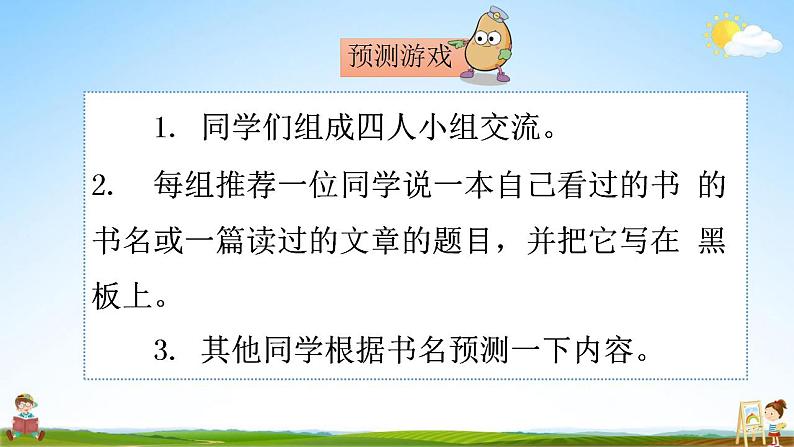 部编人教版三年级语文上册《语文园地四》教学课件小学公开课第5页