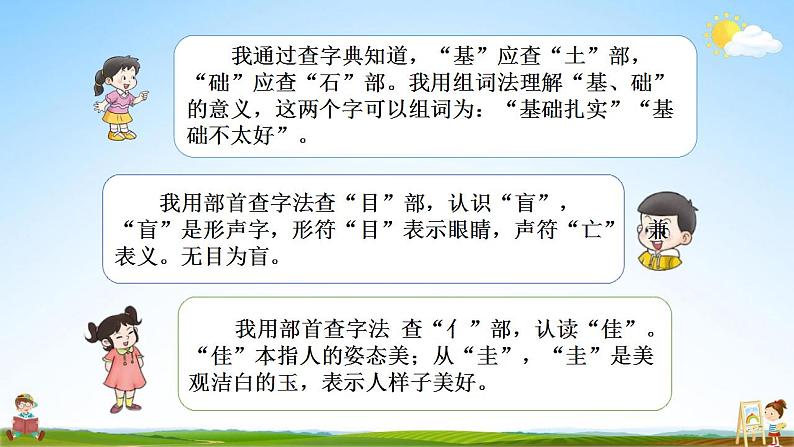 部编人教版三年级语文上册《语文园地四》教学课件小学公开课第7页