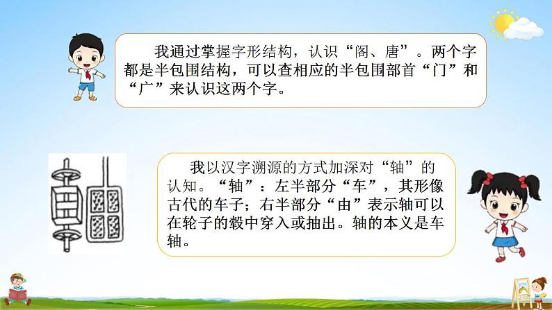 部编人教版三年级语文上册《语文园地四》教学课件小学公开课第8页