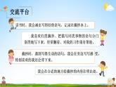 部编人教版三年级语文上册《语文园地七》教学课件小学公开课