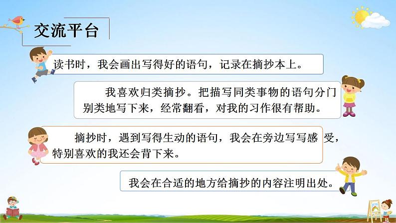 部编人教版三年级语文上册《语文园地七》教学课件小学公开课02