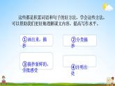 部编人教版三年级语文上册《语文园地七》教学课件小学公开课