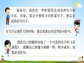 部编人教版三年级语文上册《语文园地七》教学课件小学公开课