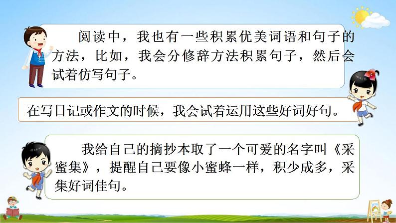 部编人教版三年级语文上册《语文园地七》教学课件小学公开课04