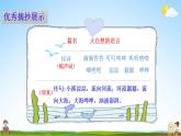 部编人教版三年级语文上册《语文园地七》教学课件小学公开课