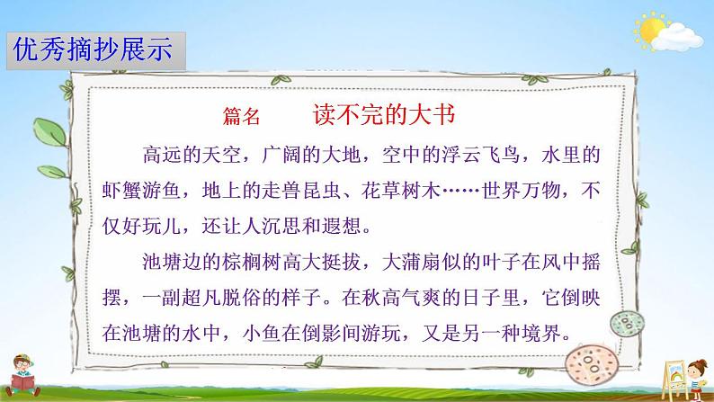 部编人教版三年级语文上册《语文园地七》教学课件小学公开课06