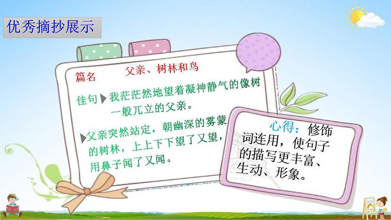 部编人教版三年级语文上册《语文园地七》教学课件小学公开课07