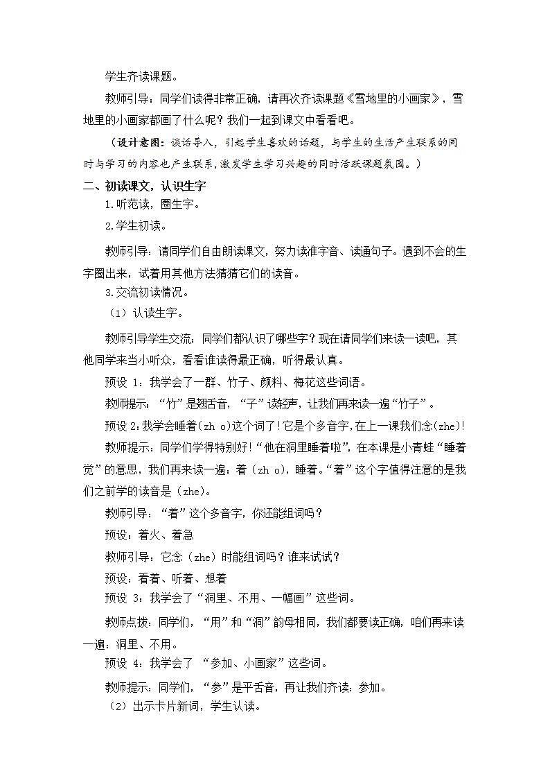 人教部编版一年级语文上册《12 雪地里的小画家》教案教学设计小学优秀公开课第3页