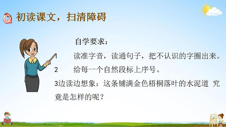 部编人教版三年级语文上册《5 铺满金色巴掌的水泥道》教学课件小学公开课07