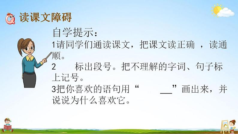 部编人教版三年级语文上册《6 秋天的雨》教学课件小学公开课04