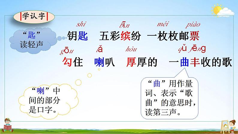 部编人教版三年级语文上册《6 秋天的雨》教学课件小学公开课05