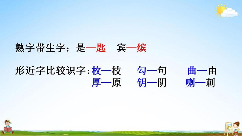 部编人教版三年级语文上册《6 秋天的雨》教学课件小学公开课06