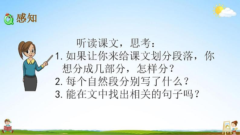 部编人教版三年级语文上册《6 秋天的雨》教学课件小学公开课07