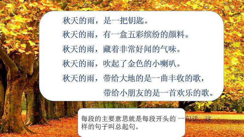 部编人教版三年级语文上册《6 秋天的雨》教学课件小学公开课08