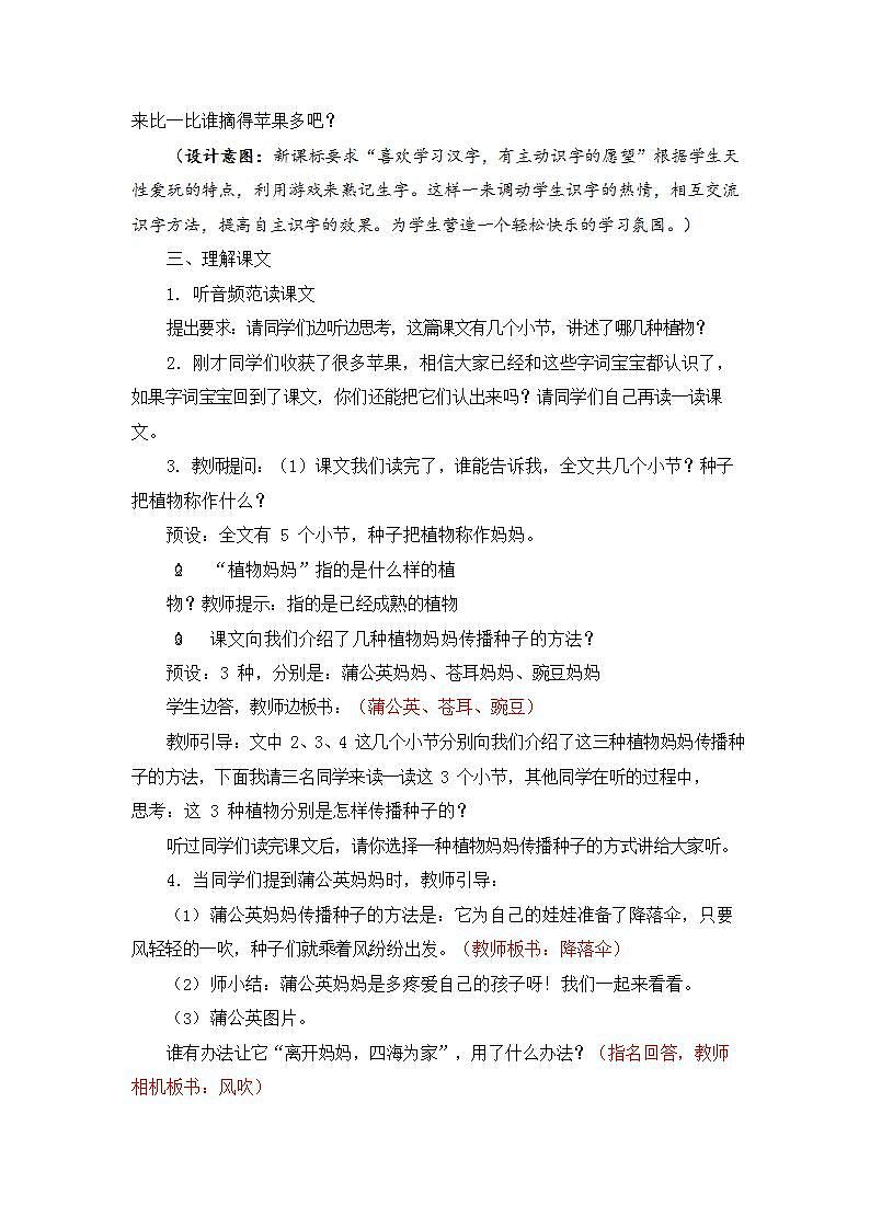 人教部编版二年级语文上册《3 植物妈妈有办法》教案教学设计小学优秀公开课03