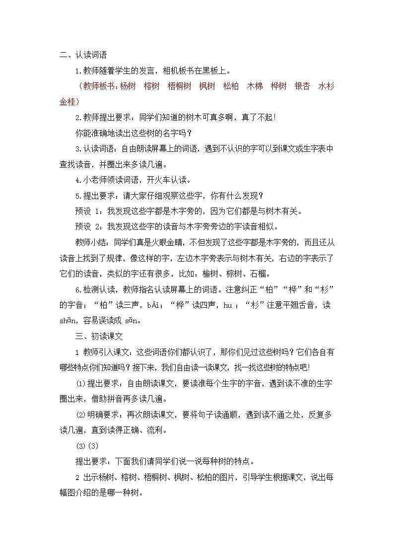人教部编版二年级语文上册《识字2 树之歌》教案教学设计小学优秀公开课第3页